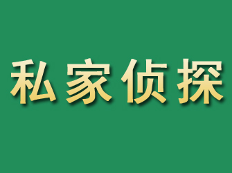 陵水市私家正规侦探